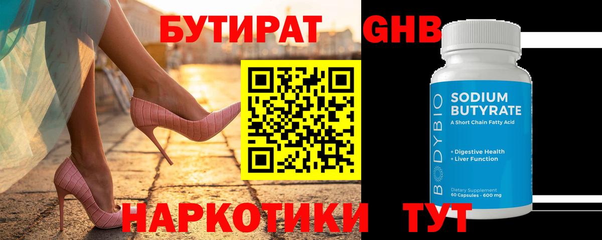 Карабулак  БУТИРАТ бутандиол  Вход с VPN 