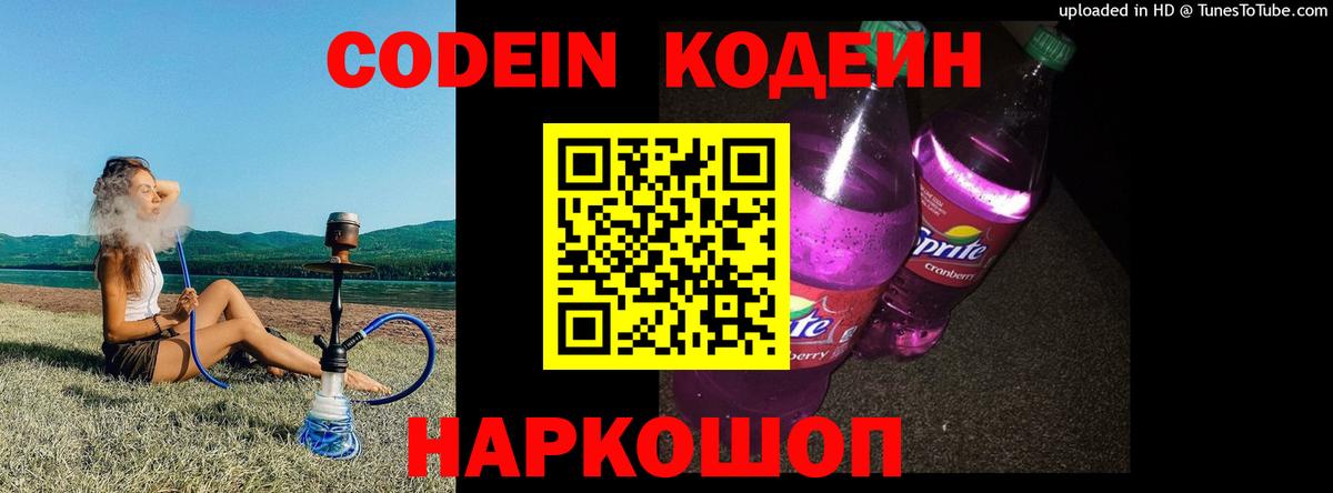 Codein Purple Drank Карабулак
