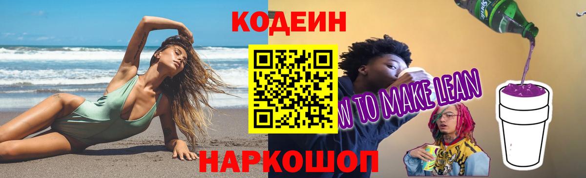 Кодеин Purple Drank  Кодеиновый сироп Lean Purple Drank  Карабулак  Вход с VPN 